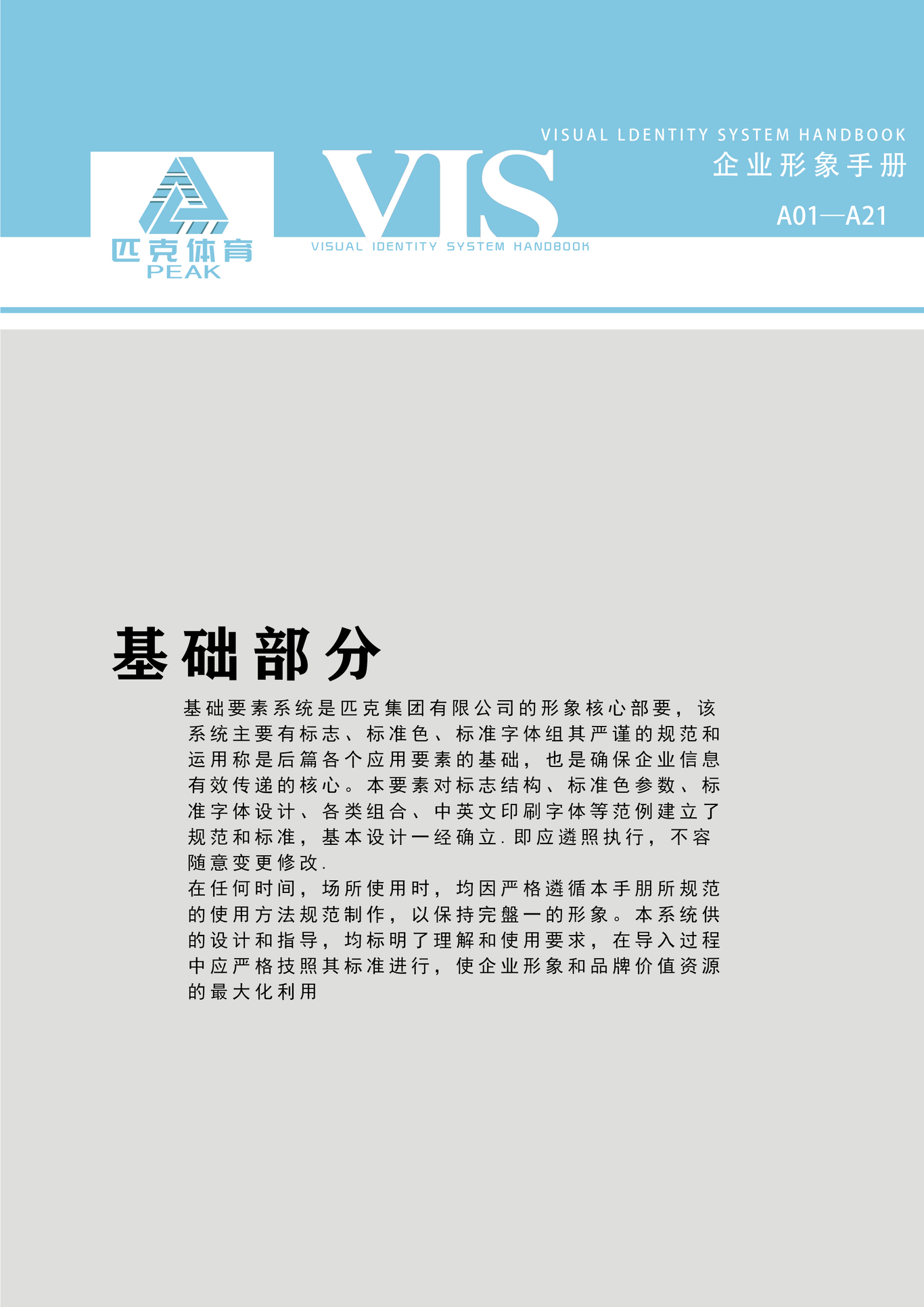 匹克VI手冊圖4