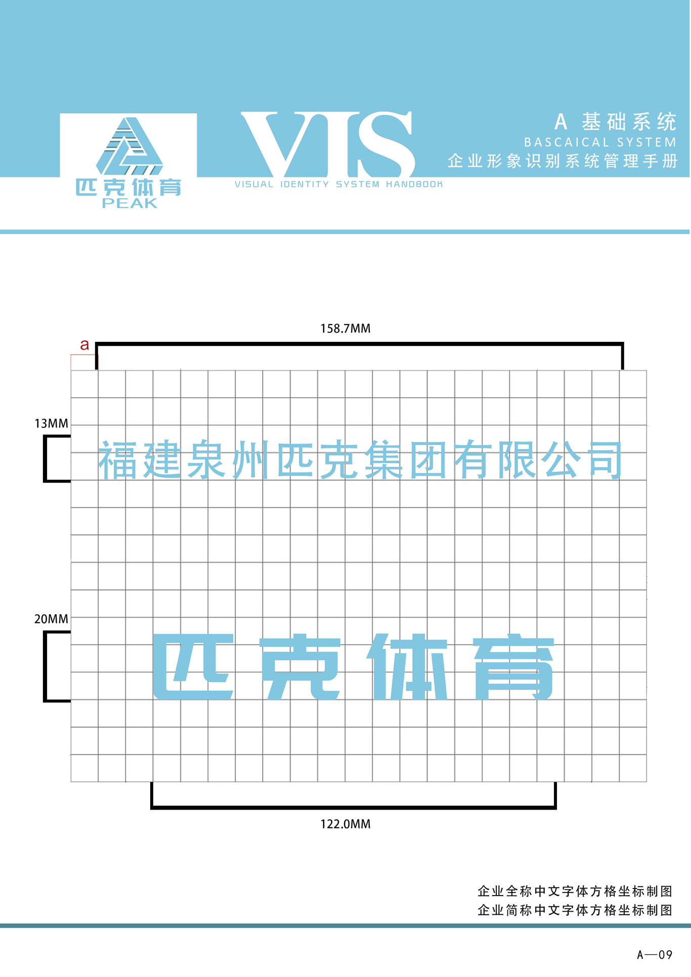 匹克VI手冊圖13