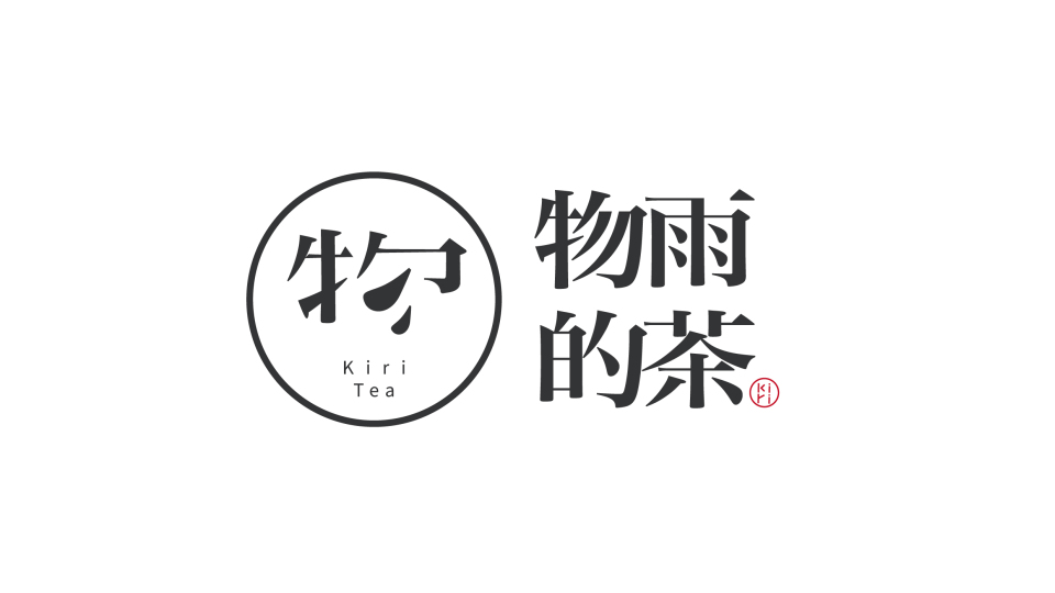 物雨的茶品牌LOGO設計