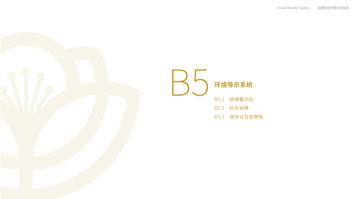 有菜花文化傳媒公司VI設(shè)計中標(biāo)圖67