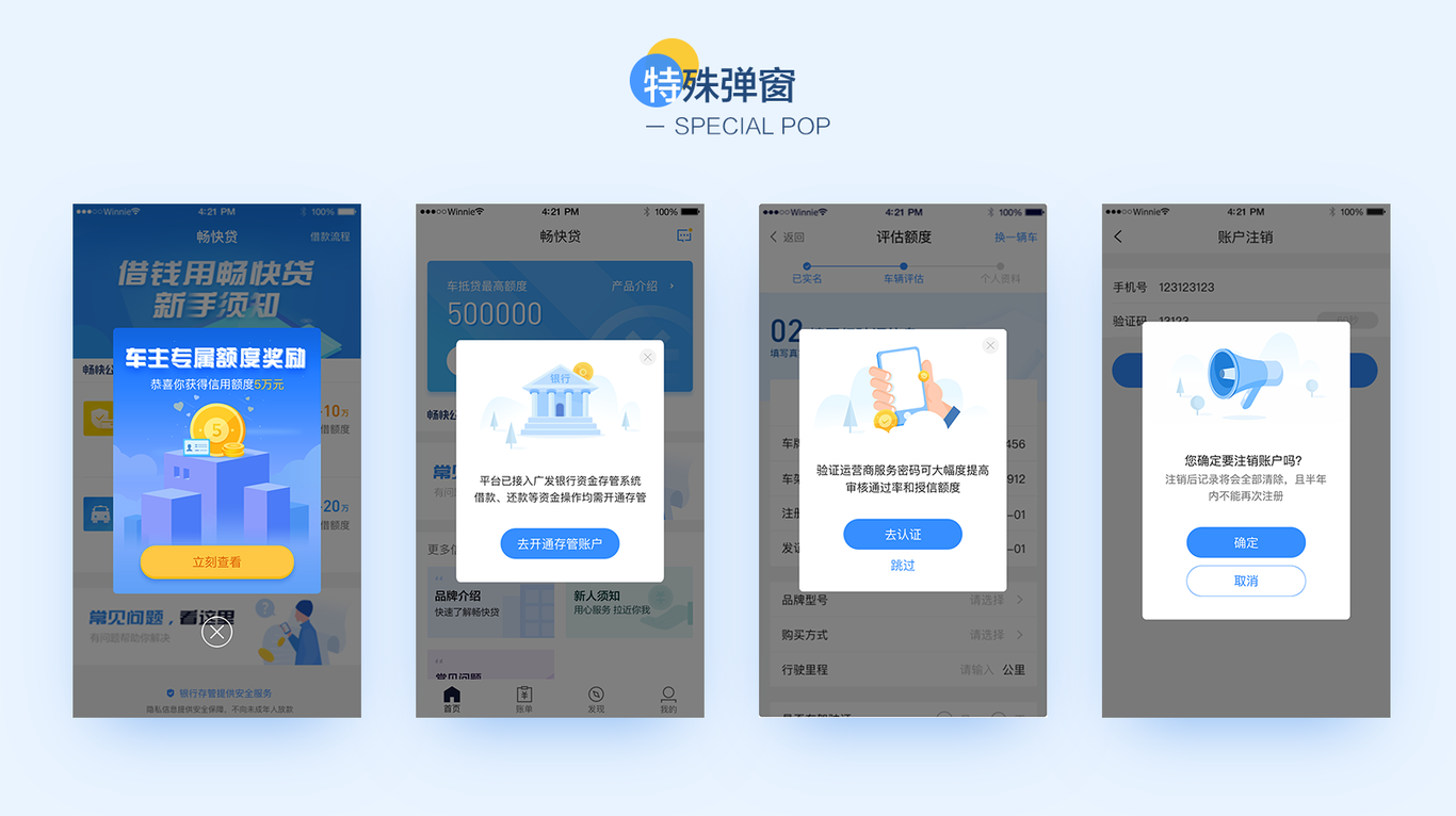 畅快贷贷款app图10