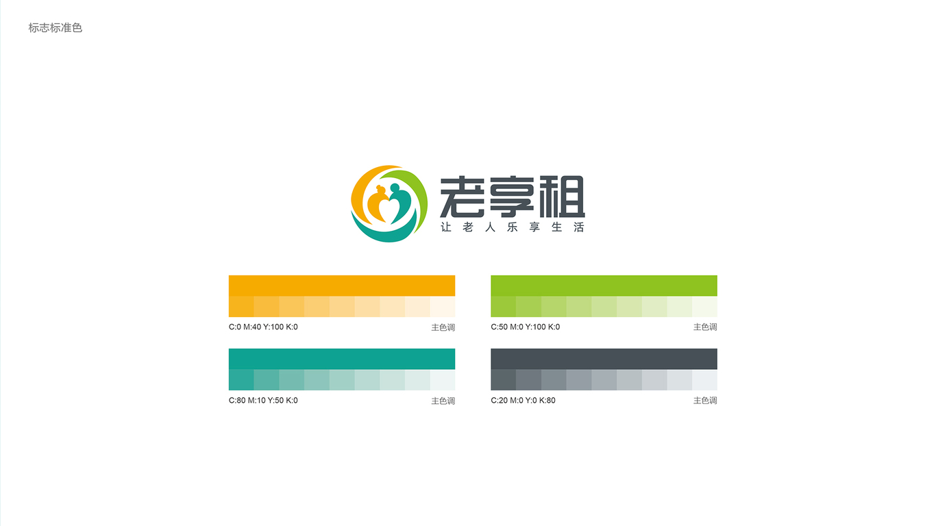 老享租健康公司LOGO设计中标图3