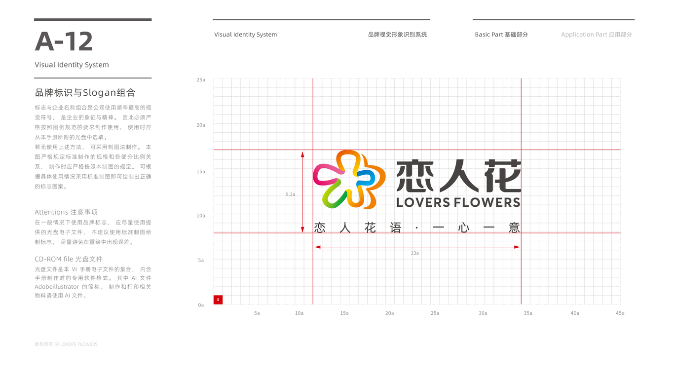 戀人花食品品牌VI設(shè)計中標(biāo)圖13