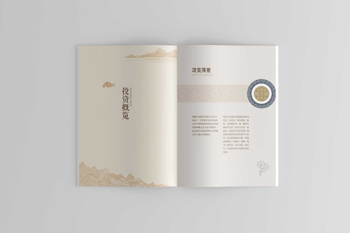 西藏酒店畫(huà)冊(cè)圖2