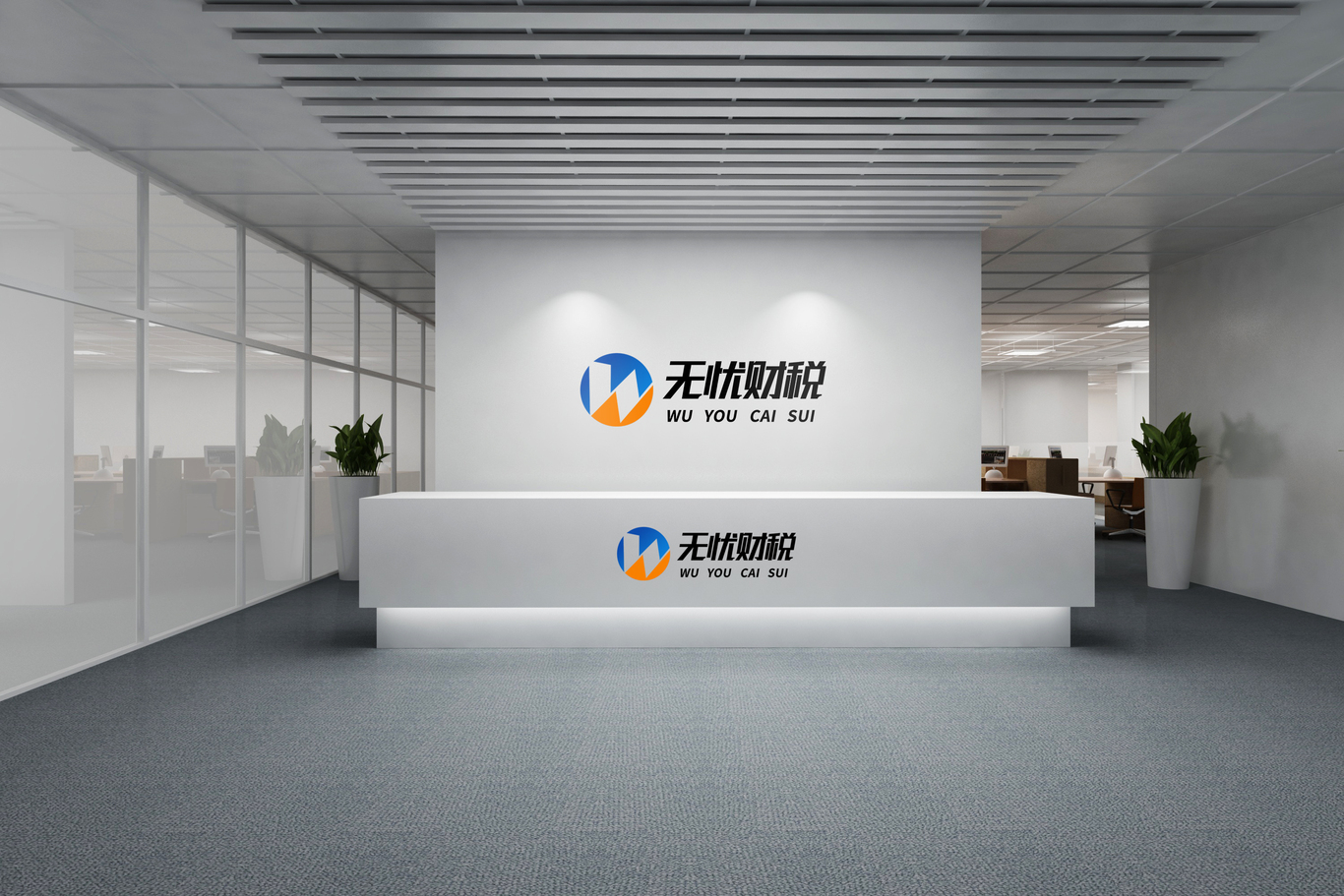 无忧财税图1