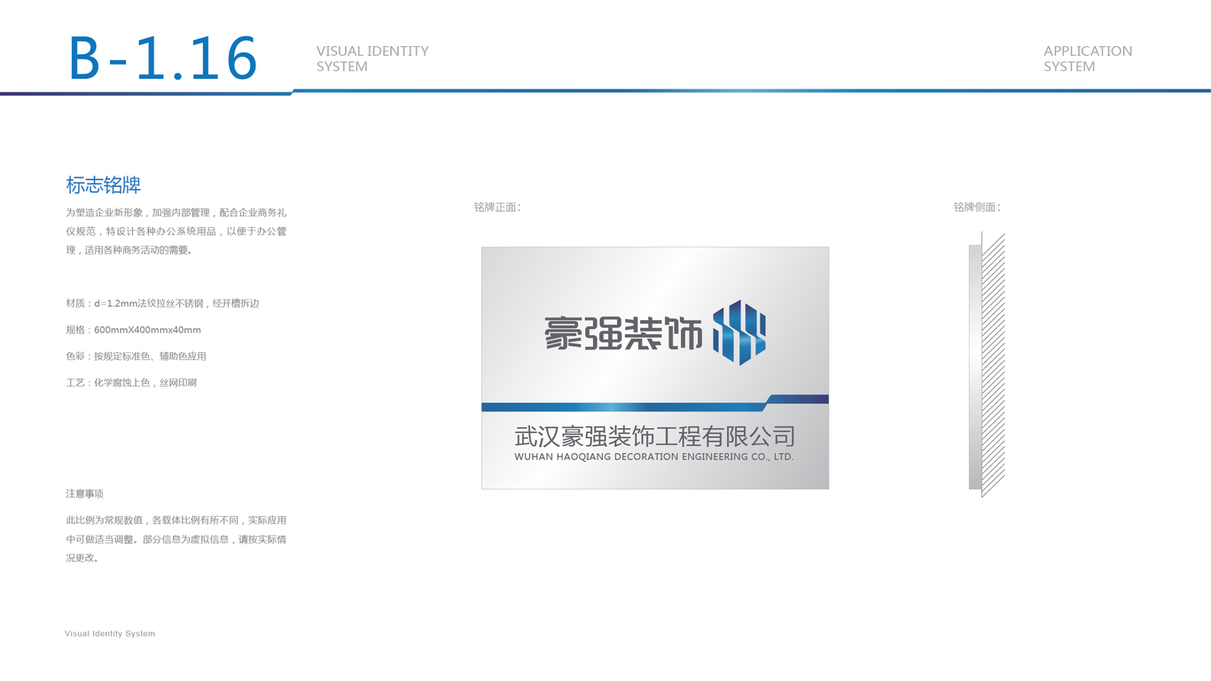 豪強(qiáng)裝飾公司VI設(shè)計(jì)中標(biāo)圖27