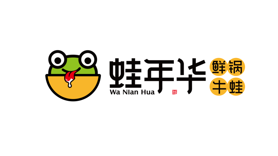 蛙年华鲜锅牛蛙品牌LOGO设计