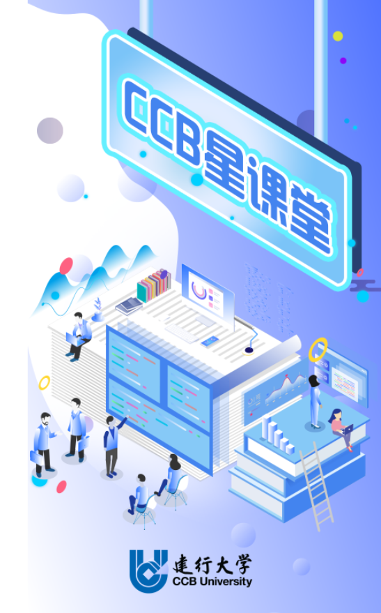 建行 CCB星課堂 海報(bào)設(shè)計(jì)