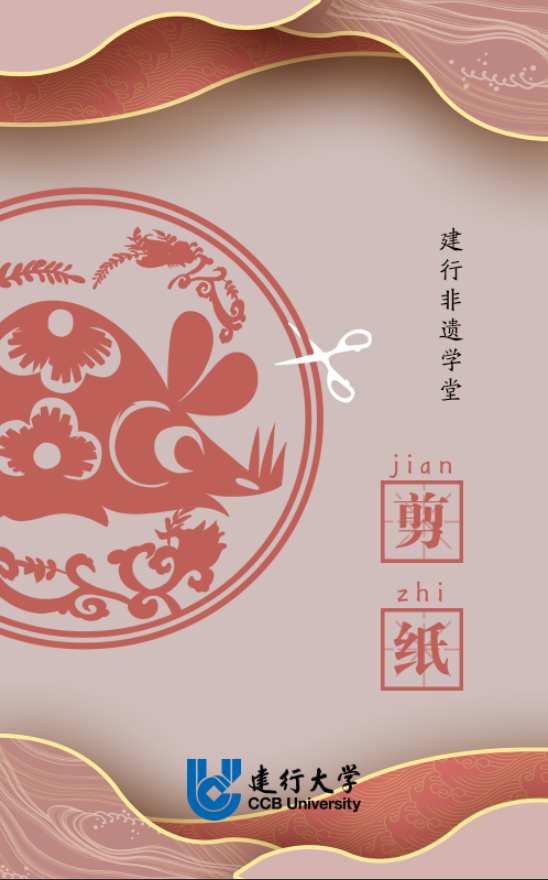 建行 非遺學(xué)堂 海報設(shè)計