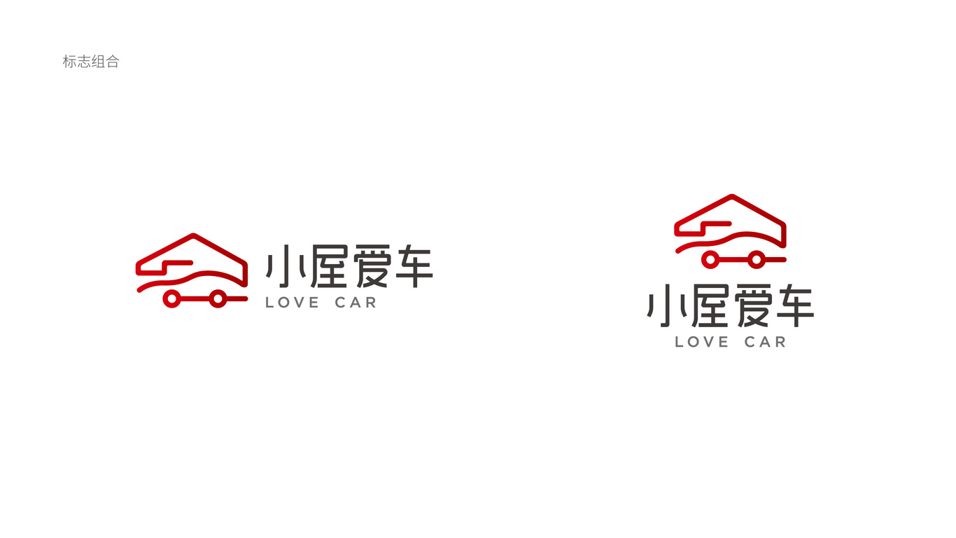 小屋愛車公司LOGO設(shè)計中標(biāo)圖2