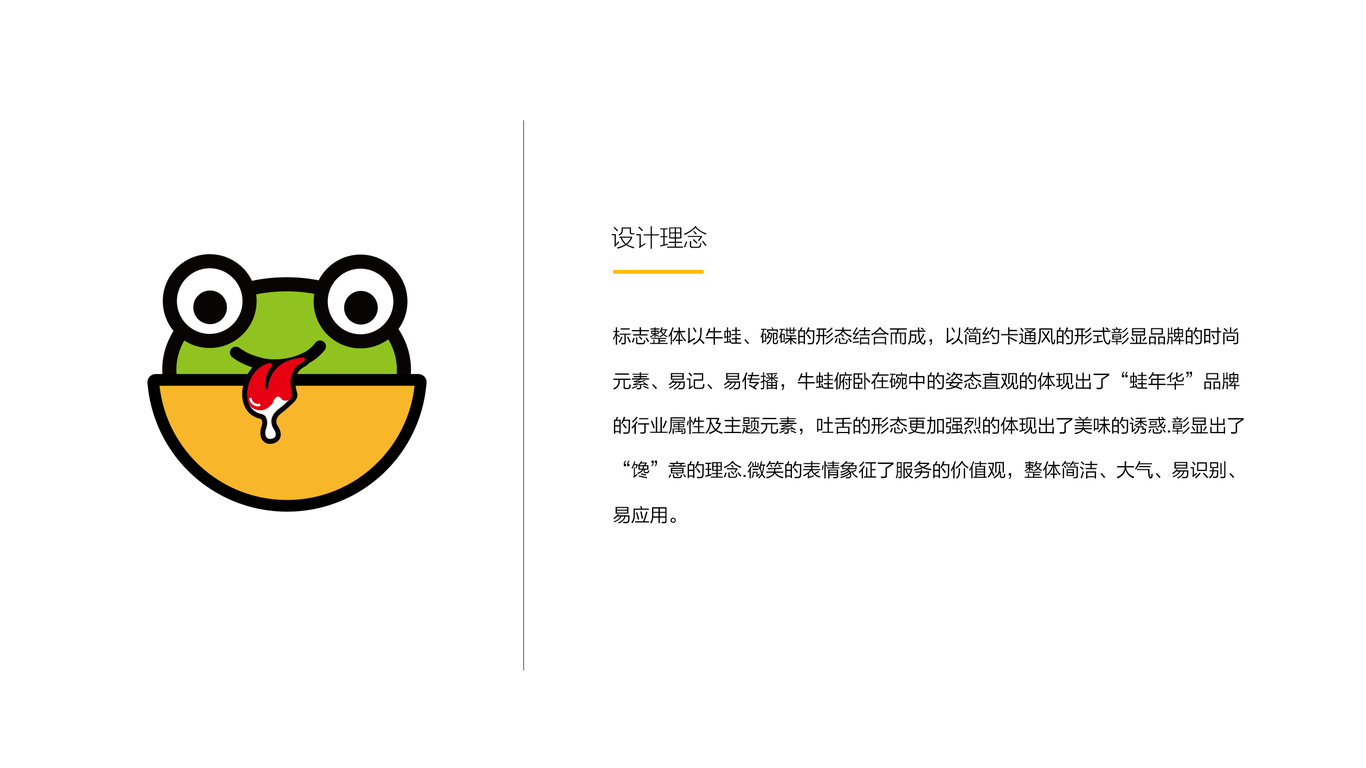 蛙年華鮮鍋牛蛙品牌LOGO設(shè)計(jì)中標(biāo)圖2