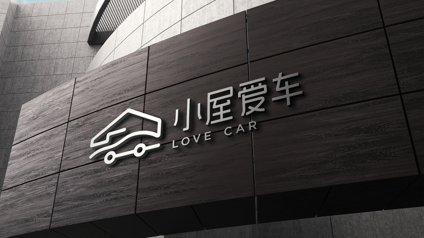 小屋愛車公司LOGO設(shè)計(jì)中標(biāo)圖5