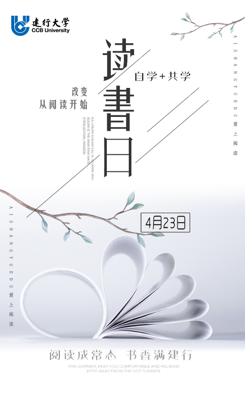 建行大學(xué) 讀書日 海報設(shè)計