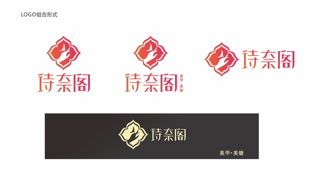 诗奈阁美容品牌LOGO设计中标图4