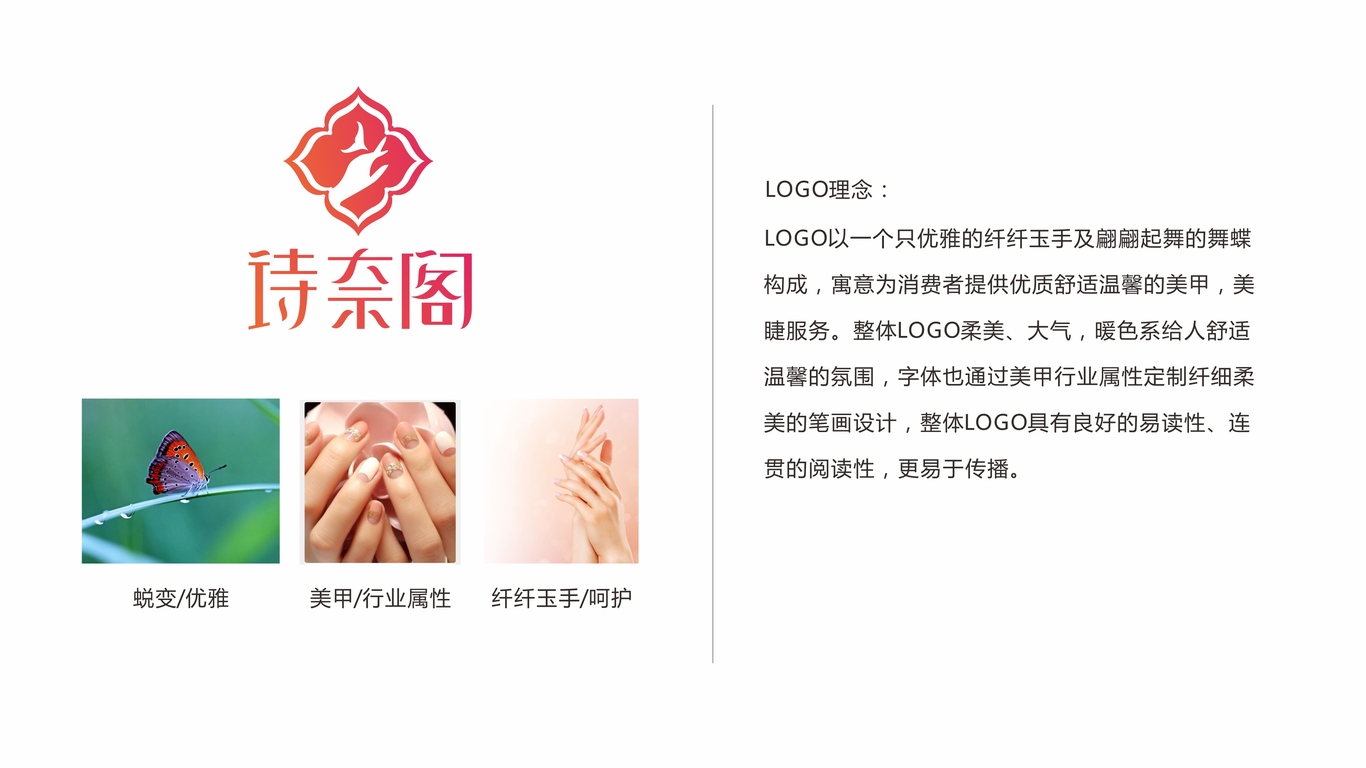 诗奈阁美容品牌LOGO设计中标图2