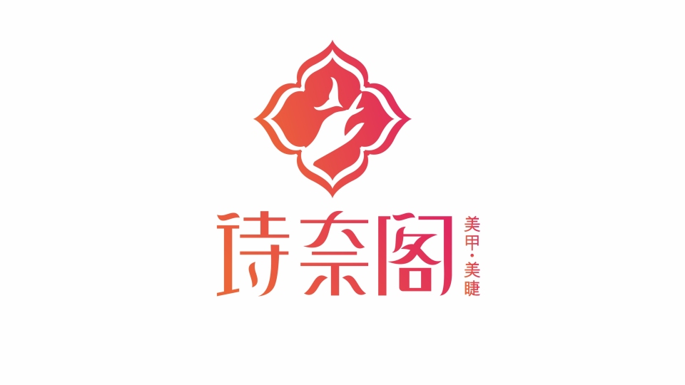 诗奈阁美容品牌LOGO设计