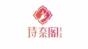 诗奈阁美容品牌LOGO设计