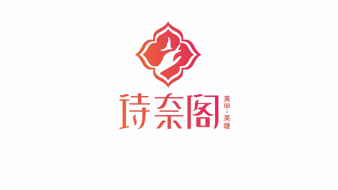 诗奈阁美容品牌LOGO设计中标图0