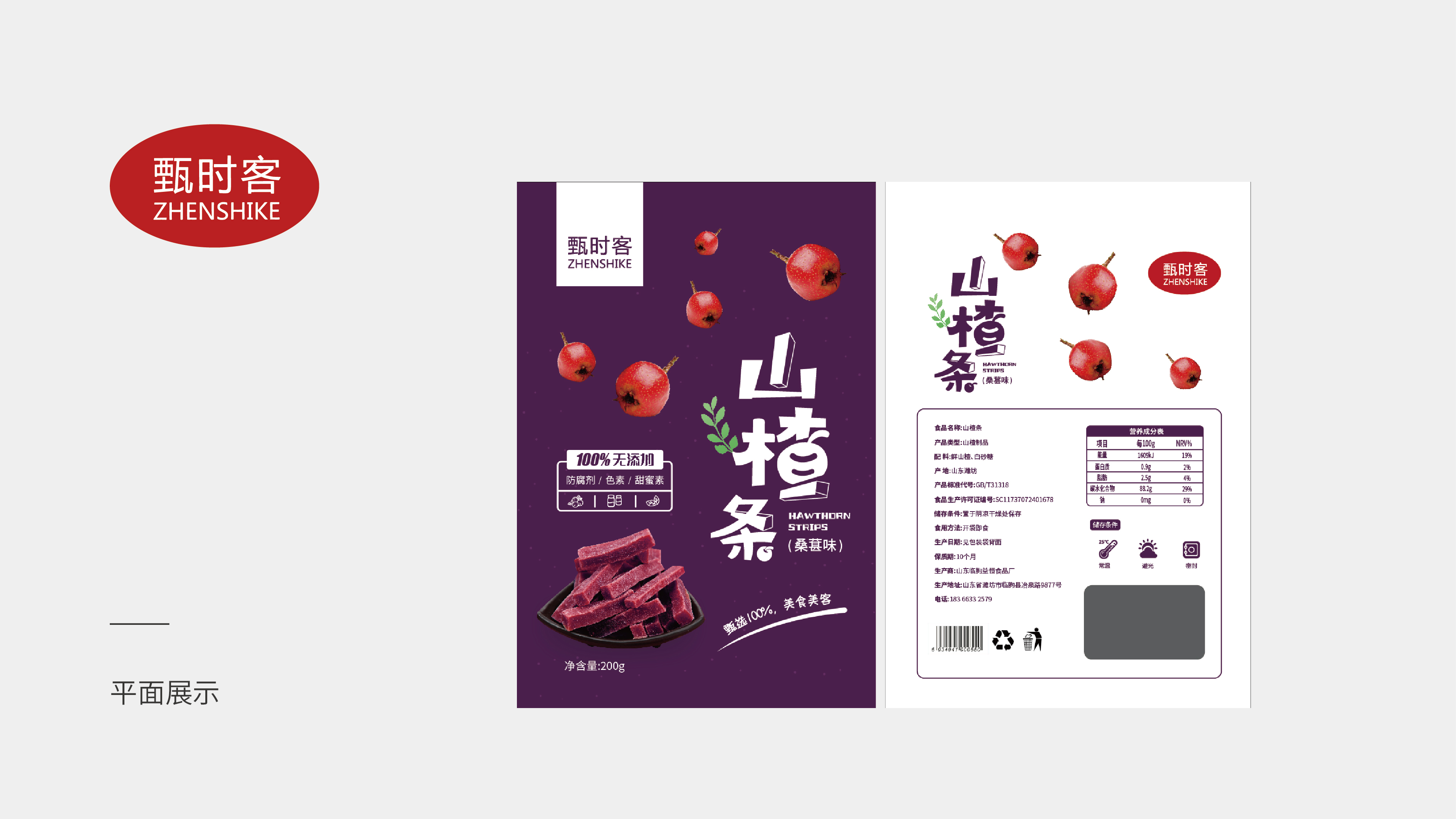 益恒食品公司包裝設(shè)計(jì)