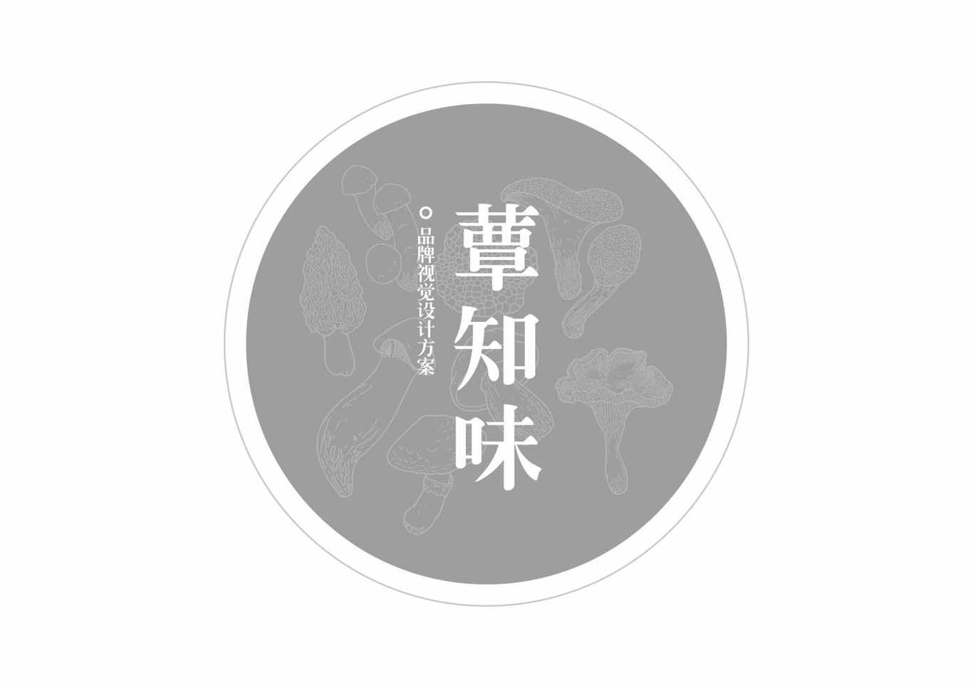 蕈之味-云南珍菌圖0