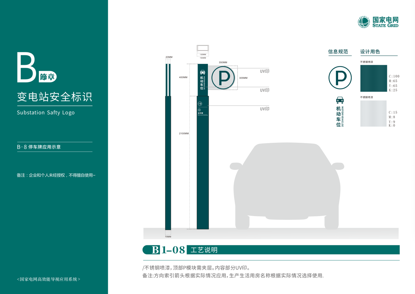 国家电网导向设计图10