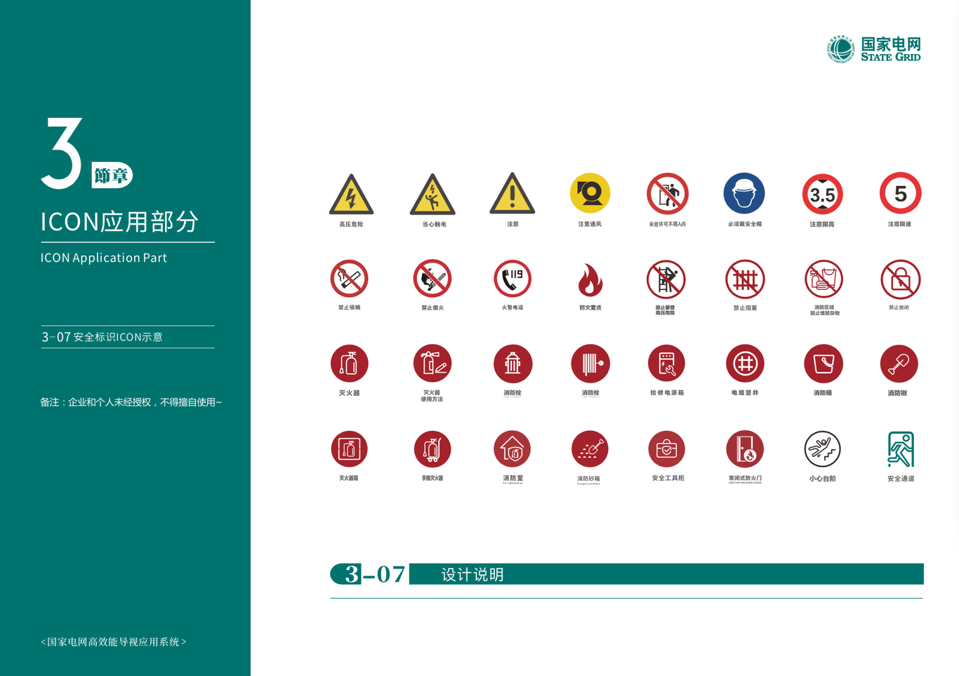 国家电网导向设计图3