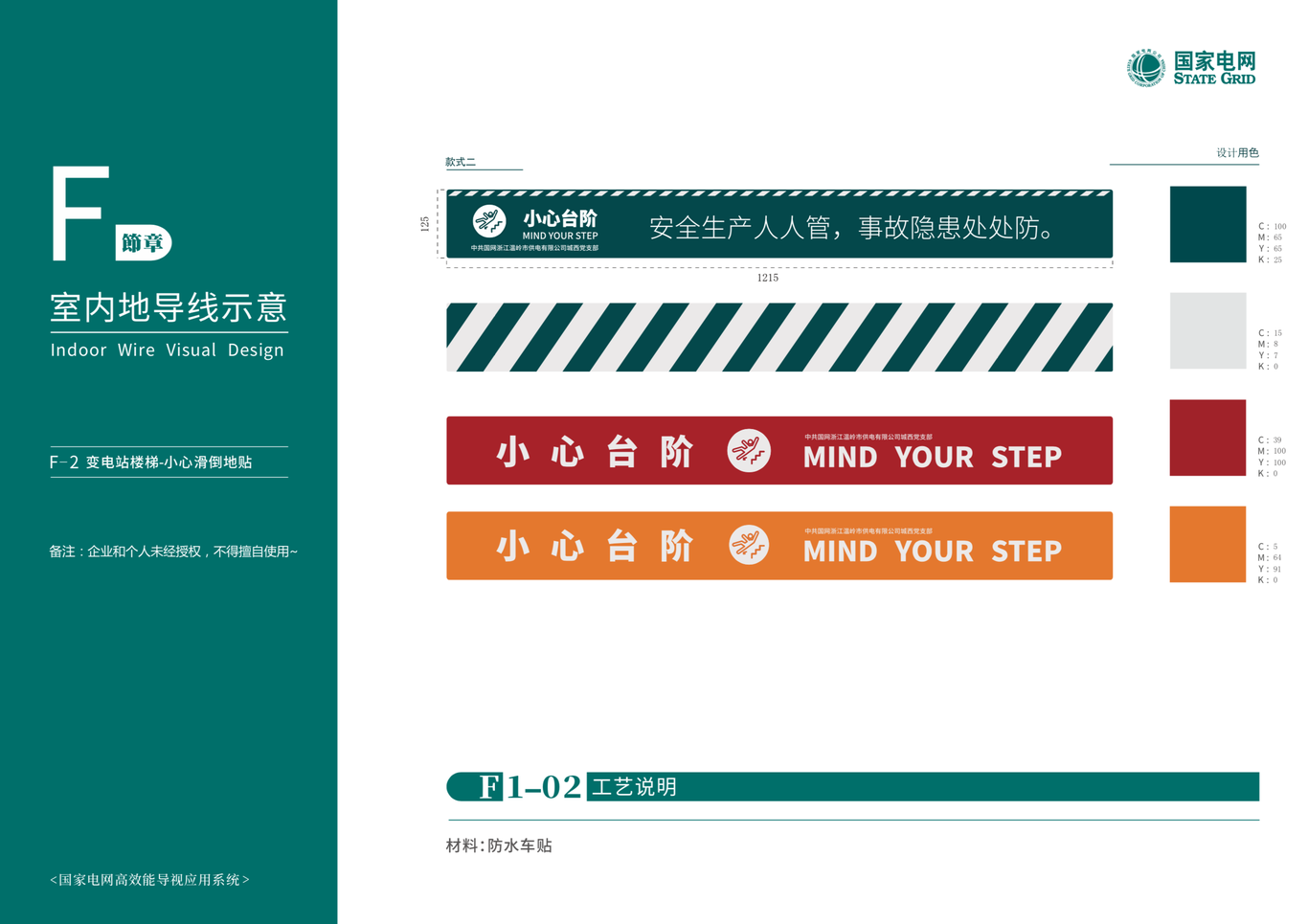 国家电网导向设计图17