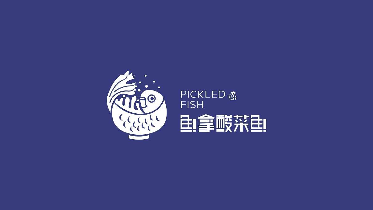 魚(yú)拿酸菜魚(yú)圖11