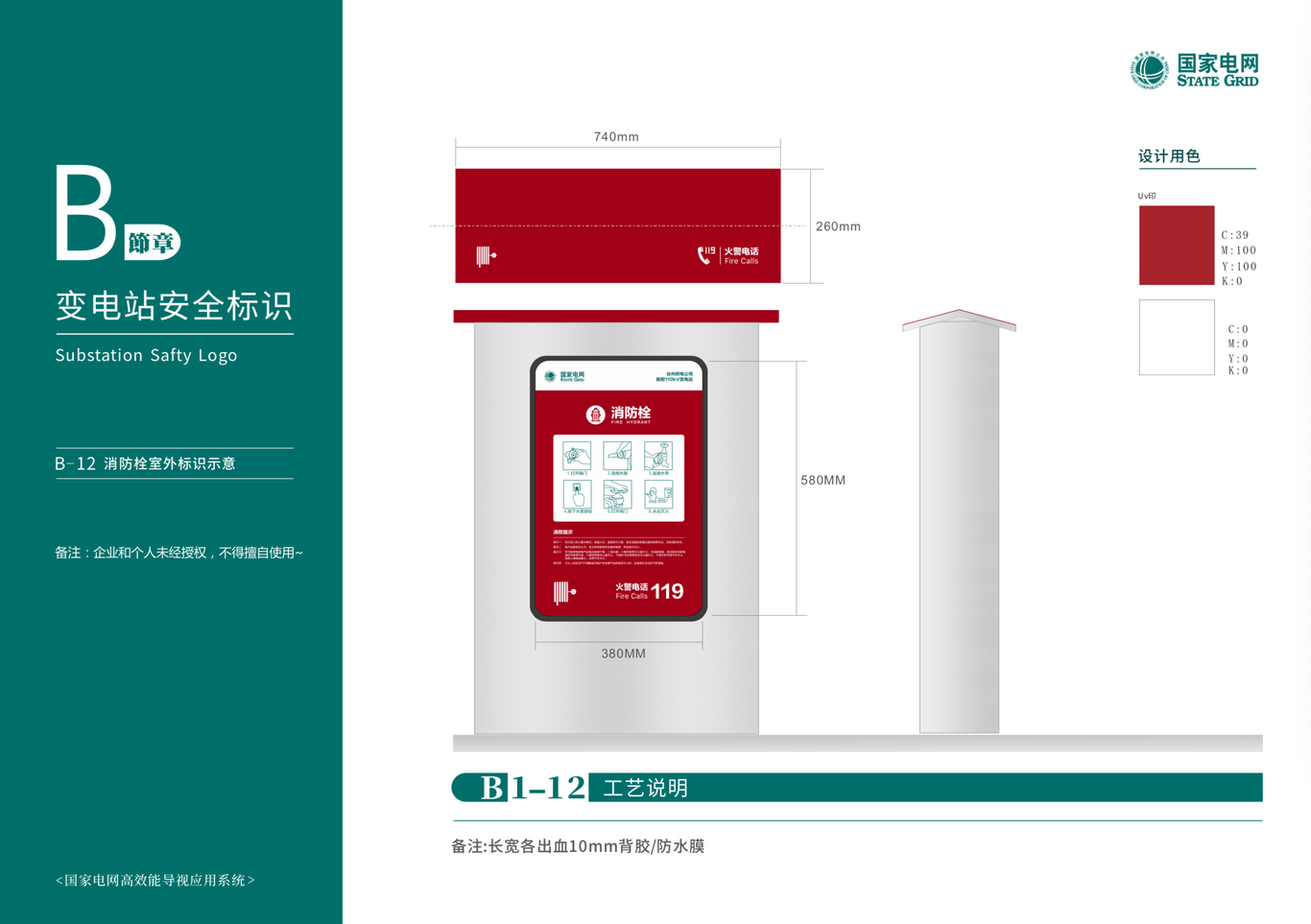 国家电网导向设计图11