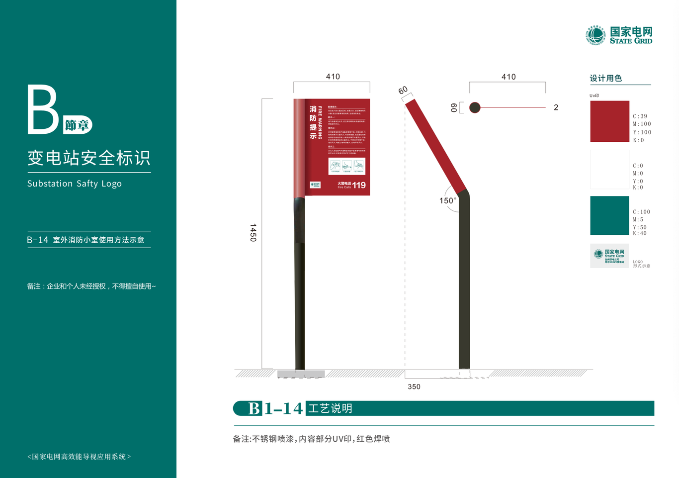 国家电网导向设计图12