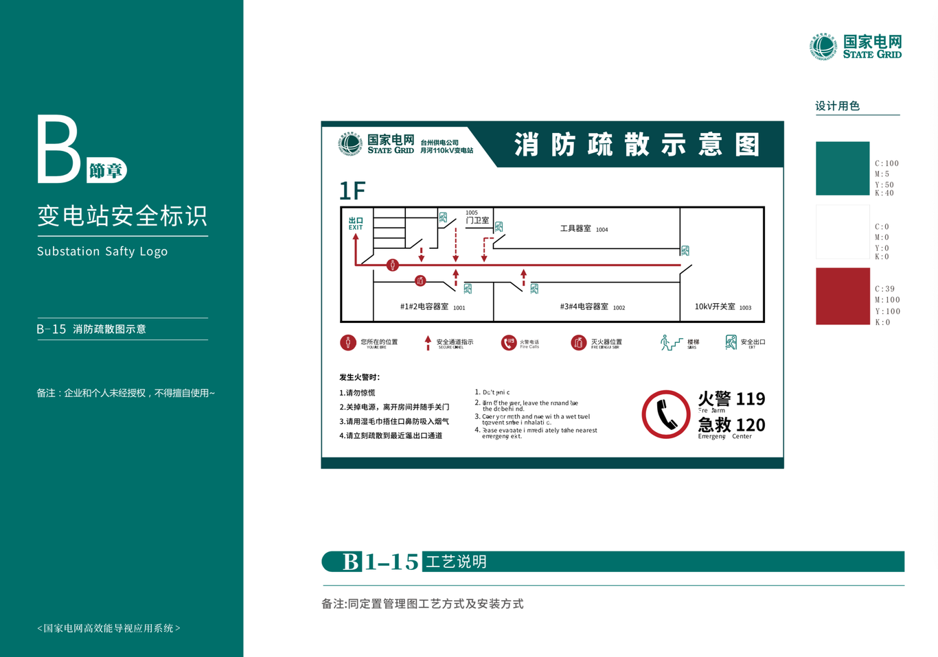 国家电网导向设计图13