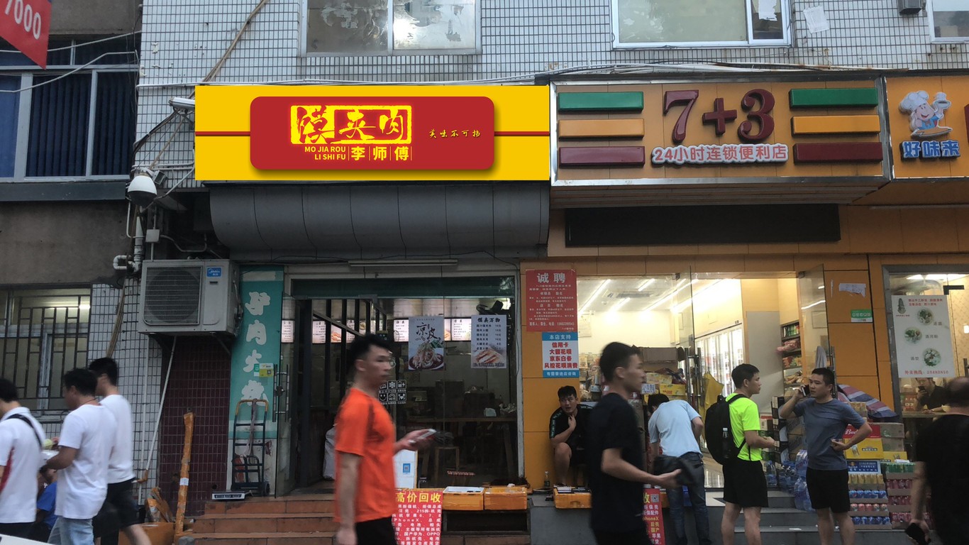 李師傅饃夾肉店鋪門頭設(shè)計(jì)中標(biāo)圖2