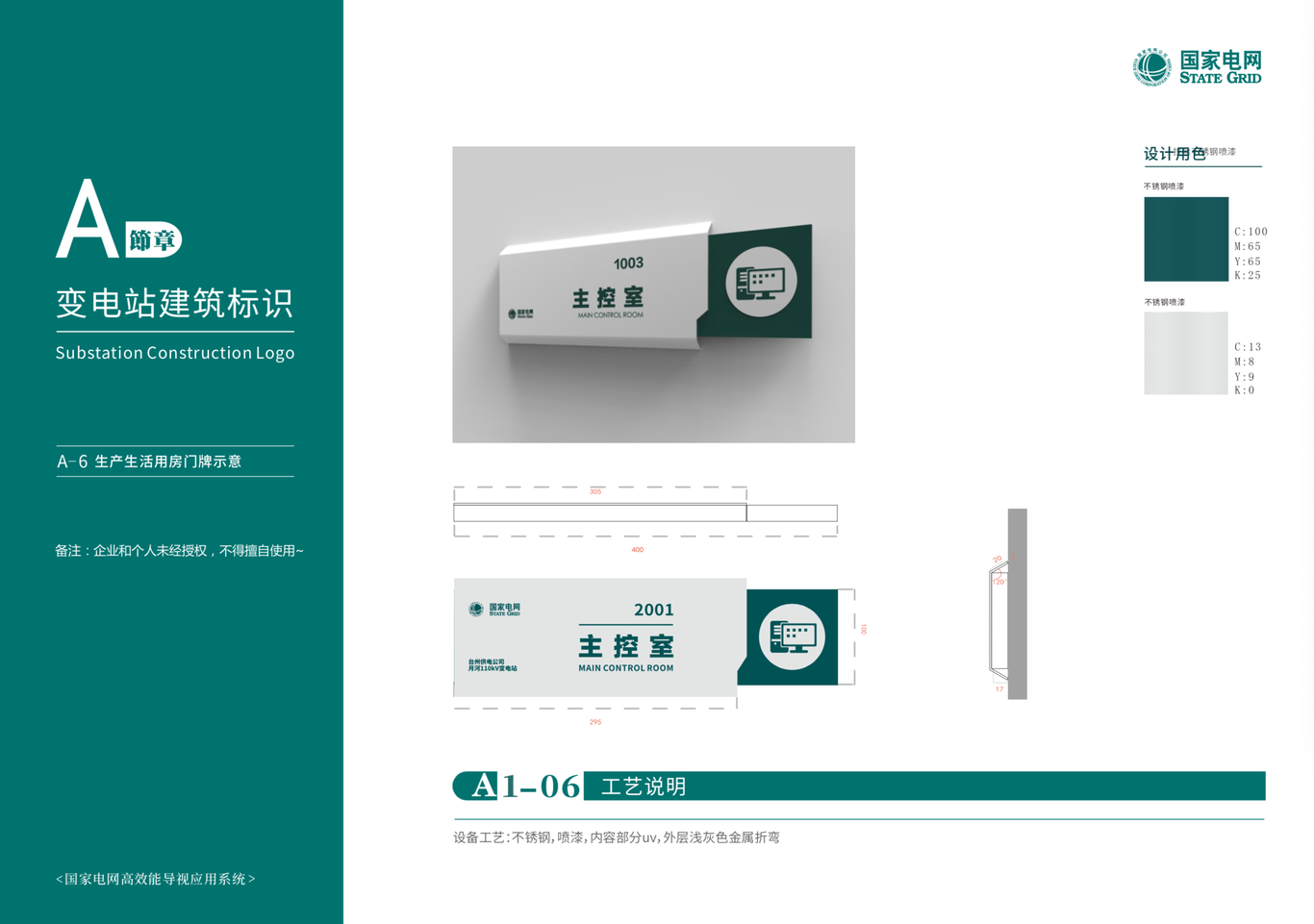 国家电网导向设计图6