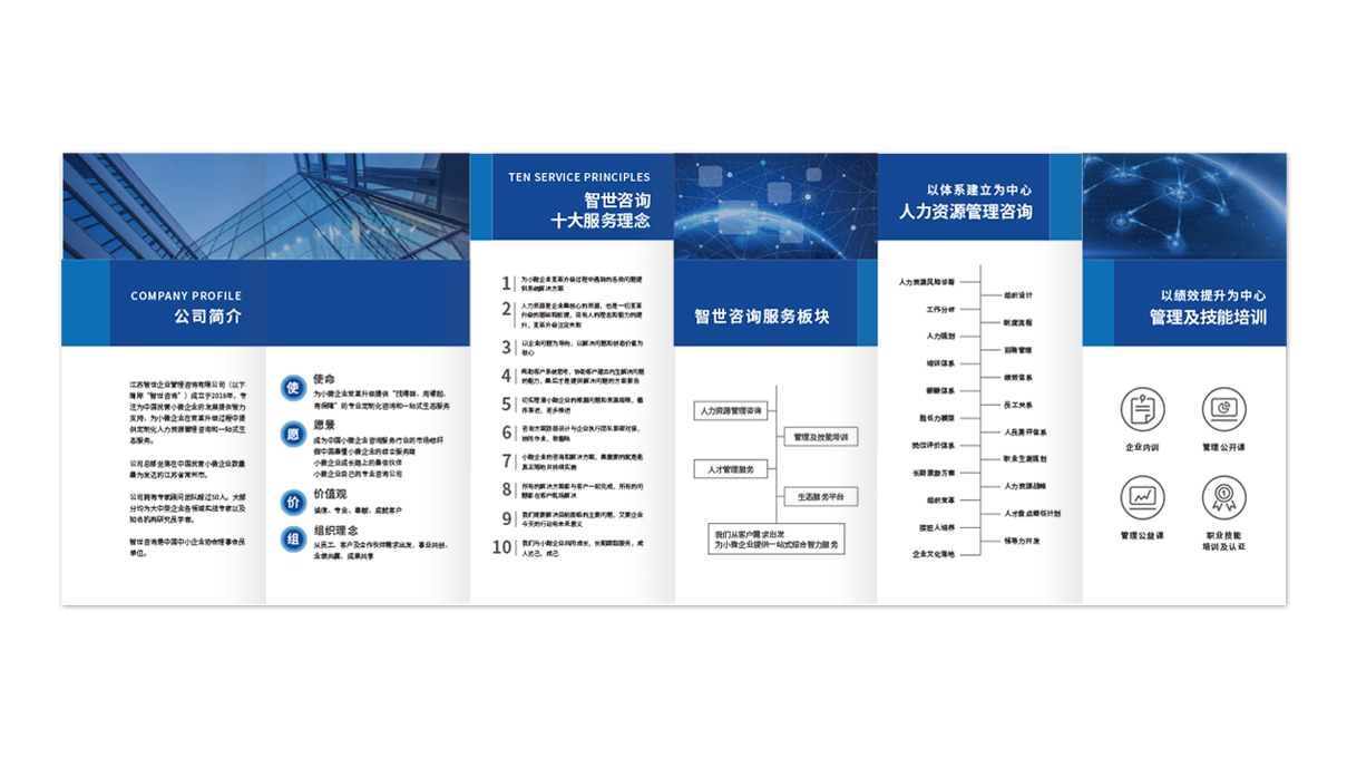 智世咨詢折頁(yè)方案二圖2