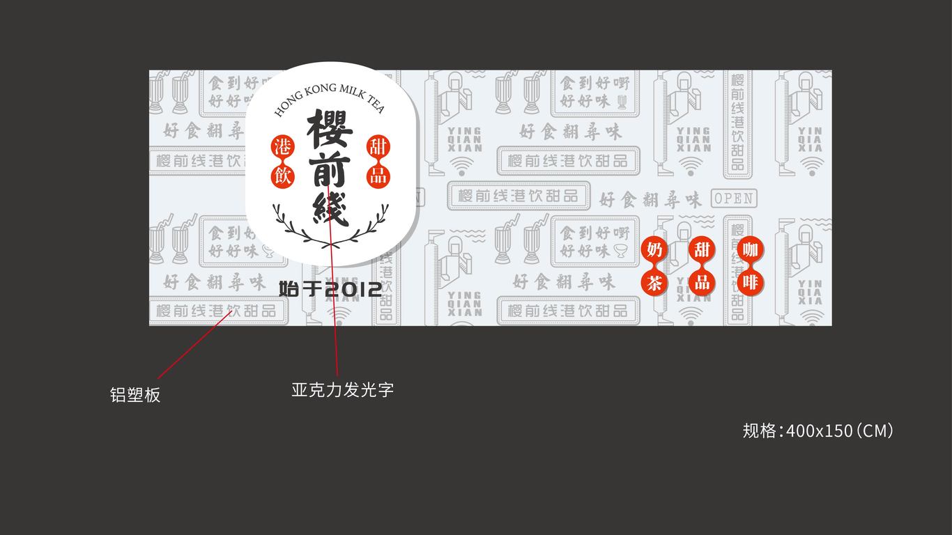 櫻前線港飲甜品品牌門頭設(shè)計(jì)中標(biāo)圖2