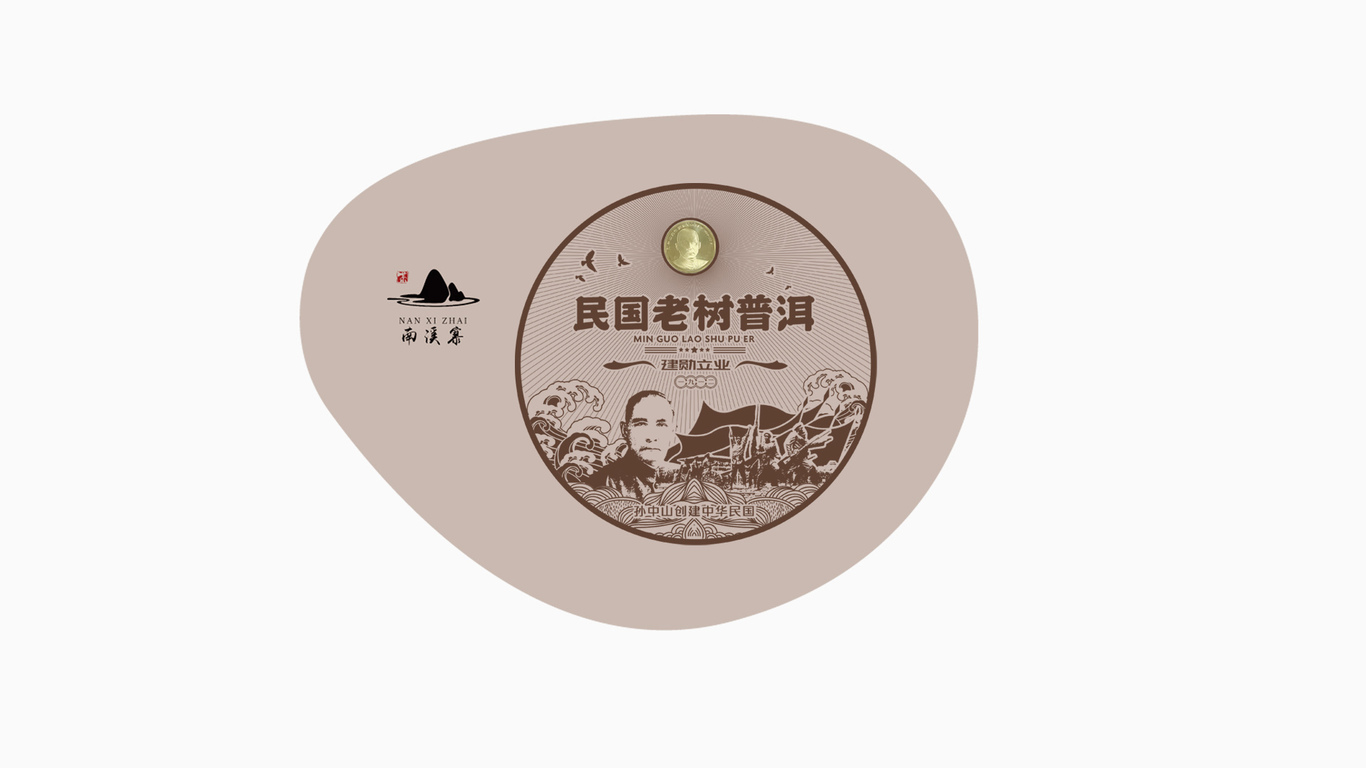 南溪寨普洱茶葉品牌包裝設(shè)計(jì)中標(biāo)圖1