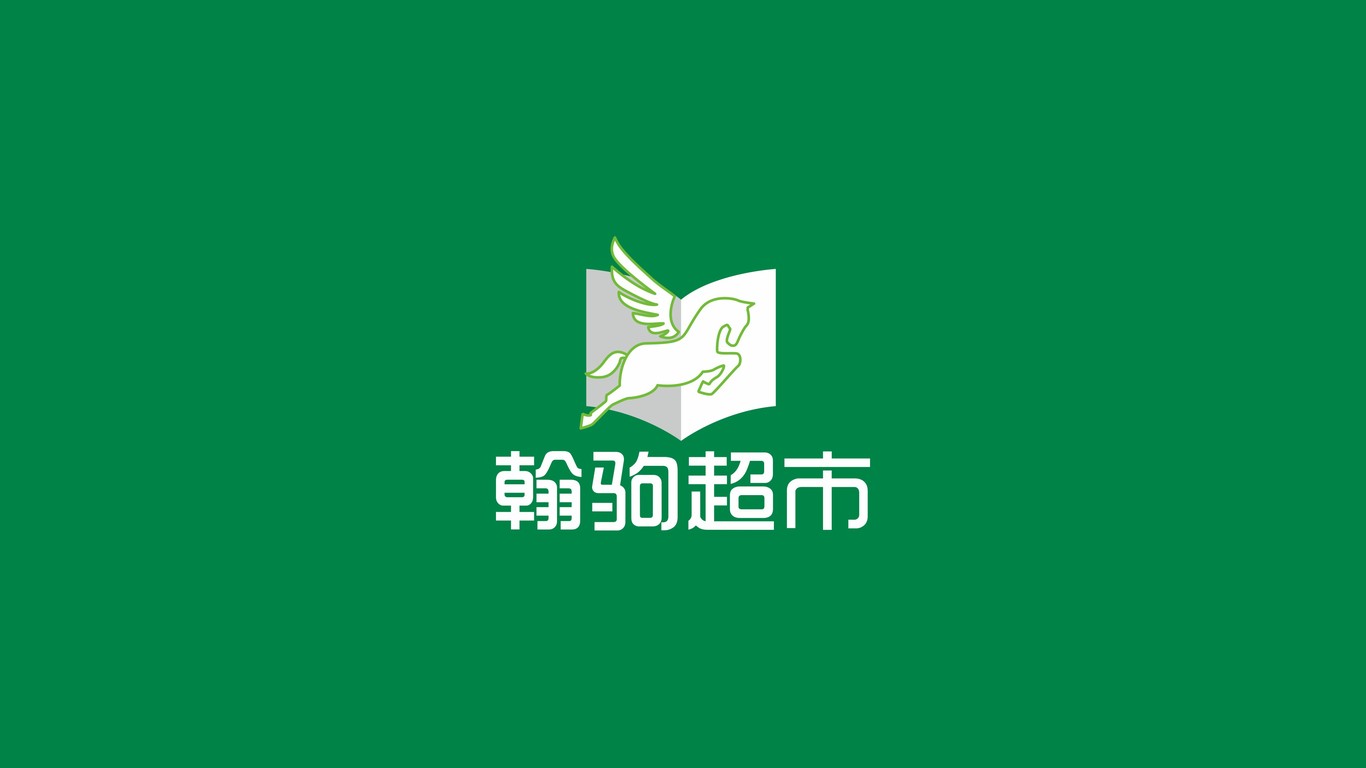 翰駒超市LOGO設計中標圖0