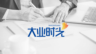 大业时光商贸公司LOGO设计