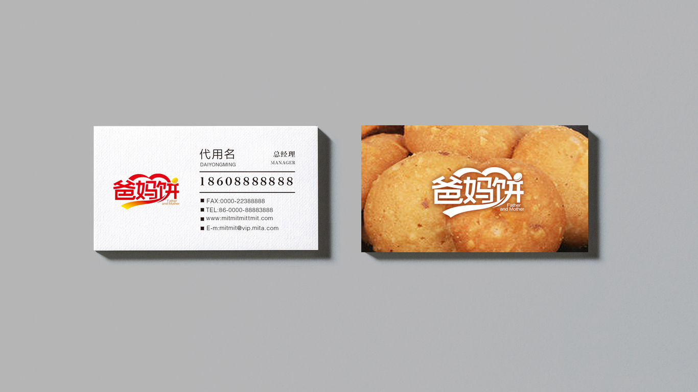 爸妈饼食品品牌LOGO设计中标图6