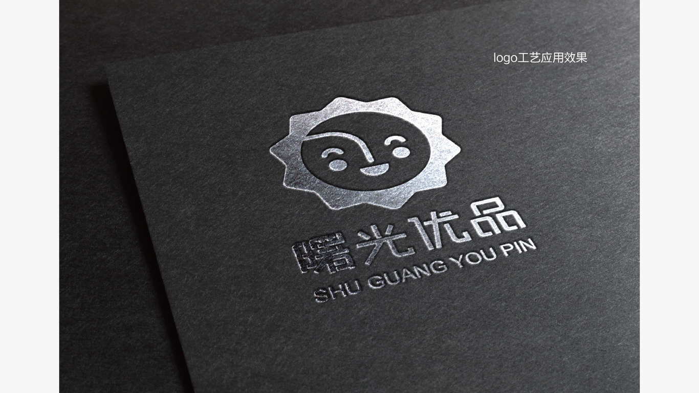 曙光優品 品牌logo設計圖17