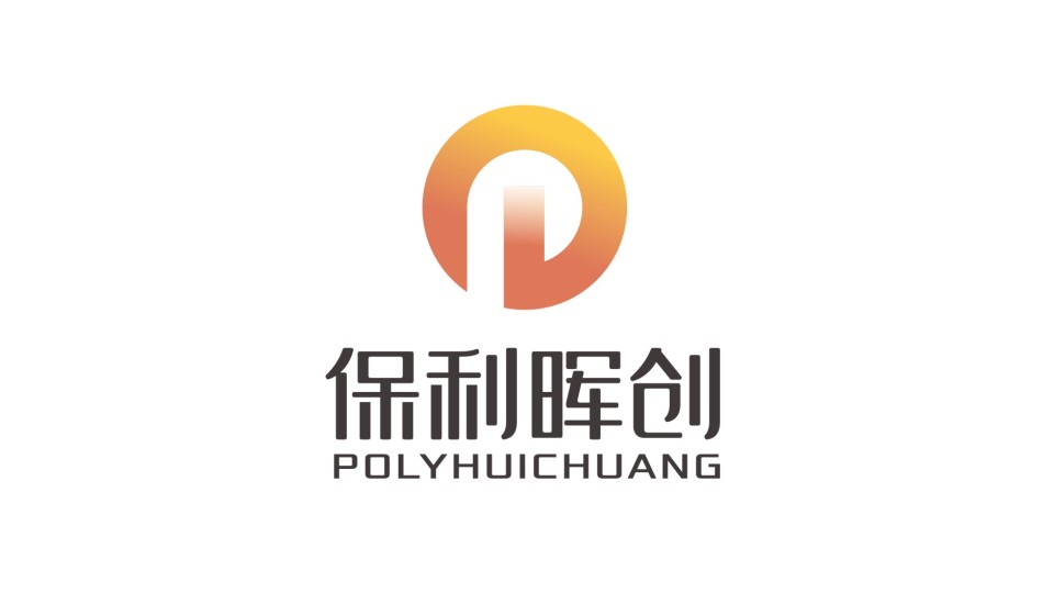 保利暉創(chuàng)房地產(chǎn)公司LOGO設(shè)計(jì)