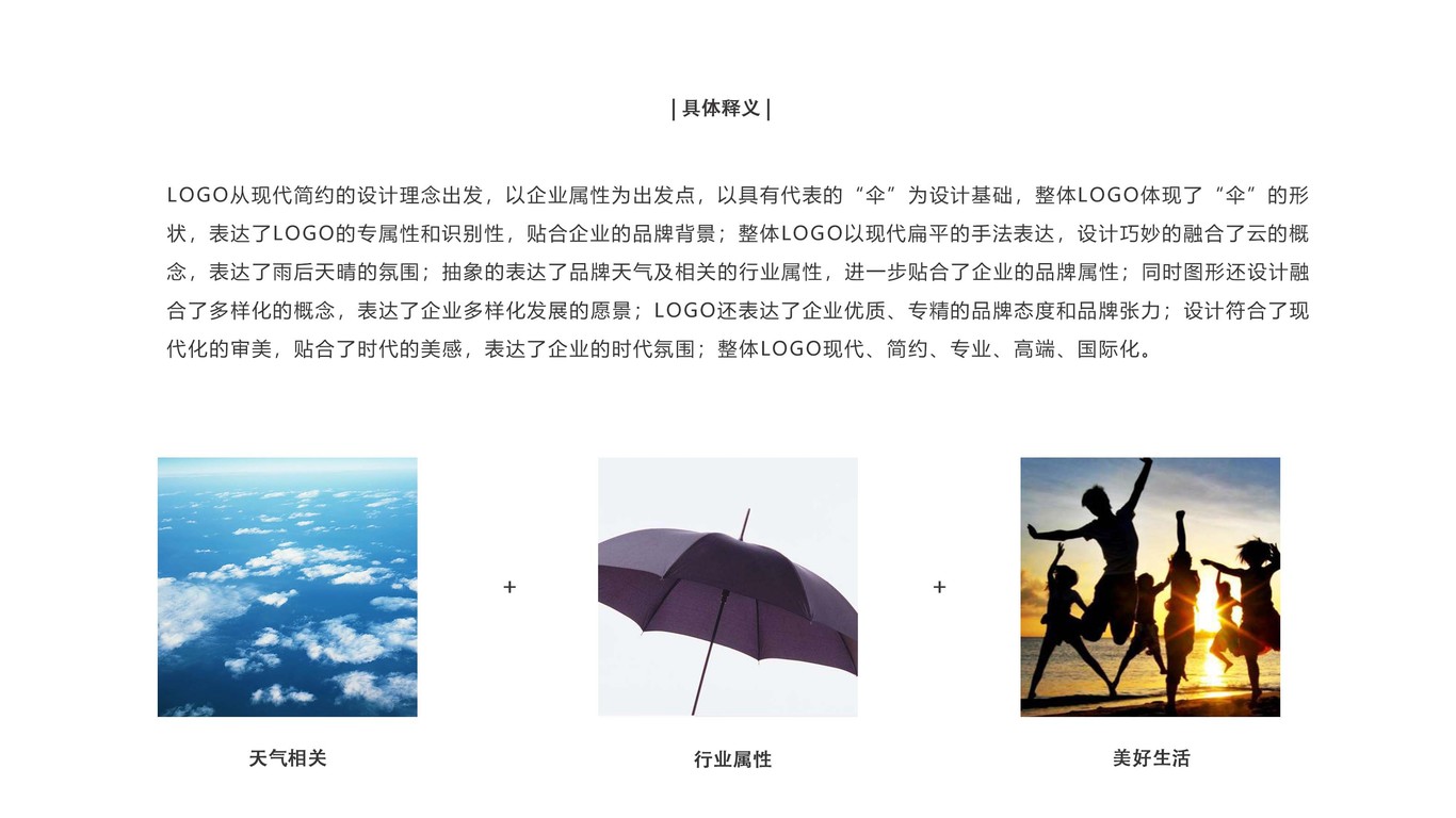 好時(shí)來傘業(yè)LOGO設(shè)計(jì)中標(biāo)圖1