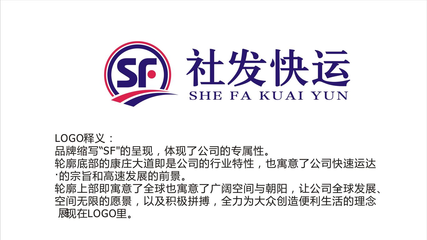 社發物流公司LOGO設計中標圖1