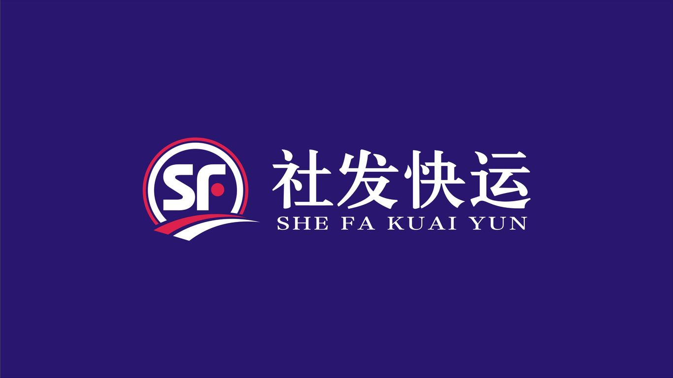 社發物流公司LOGO設計中標圖0