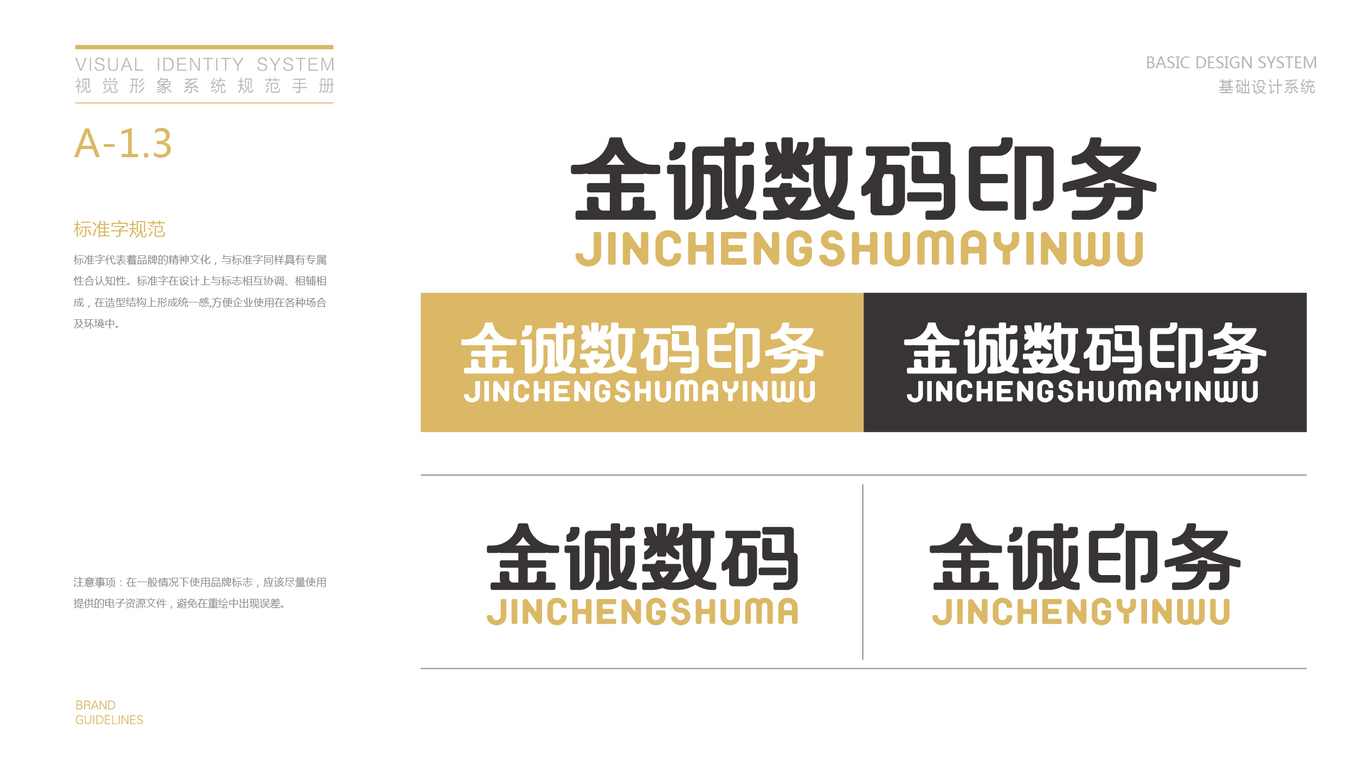 金誠(chéng)數(shù)碼公司VI設(shè)計(jì)中標(biāo)圖3