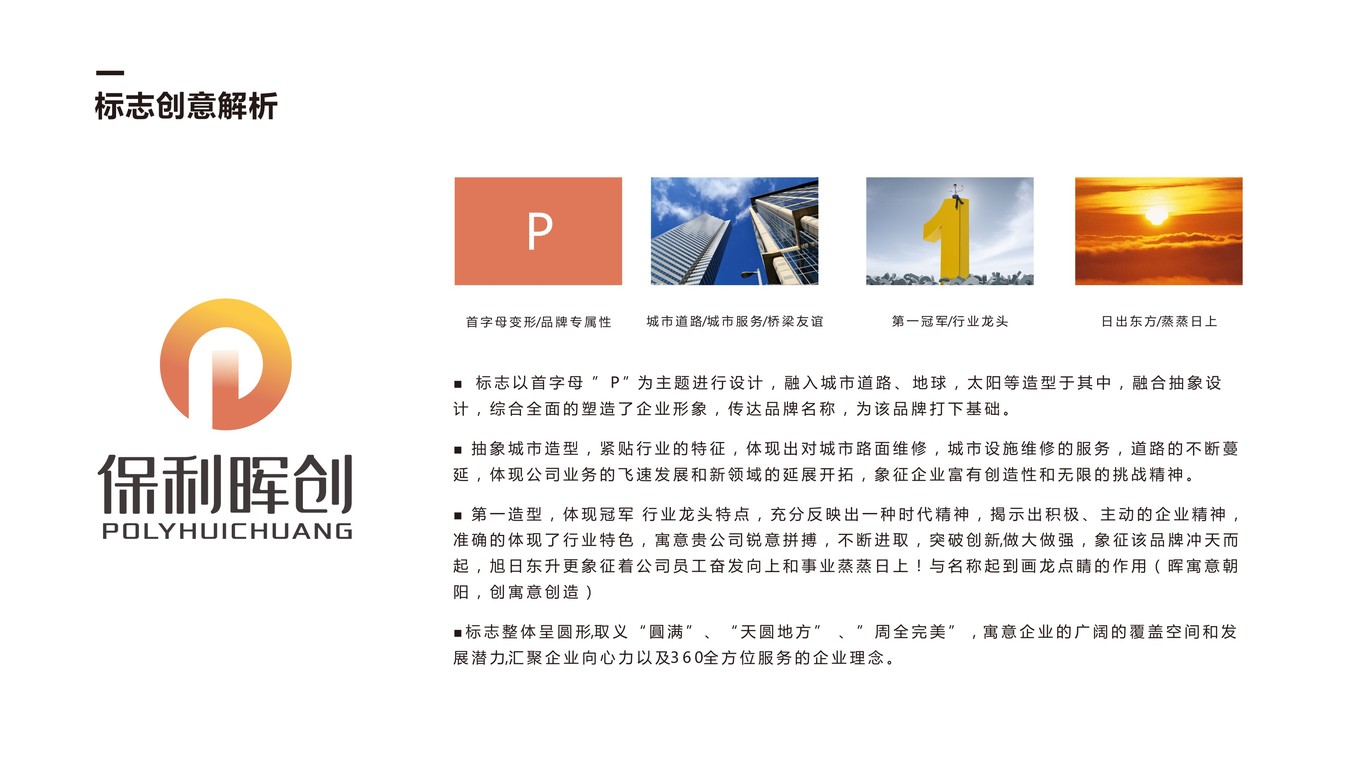 保利暉創(chuàng)房地產(chǎn)公司LOGO設(shè)計(jì)中標(biāo)圖1