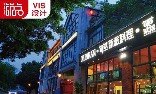 品牌日本料理VI設(shè)計(jì)