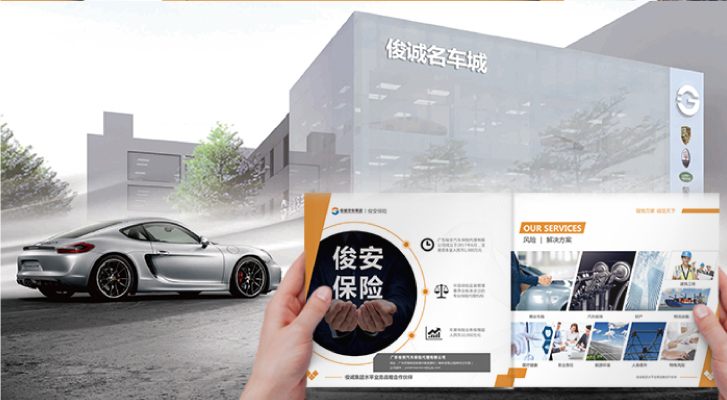 【銳點(diǎn)品牌視覺(jué)】俊誠汽車(chē)集團全國購車(chē)指南畫(huà)冊圖5