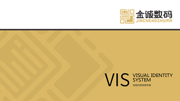 金誠數碼公司VI設計