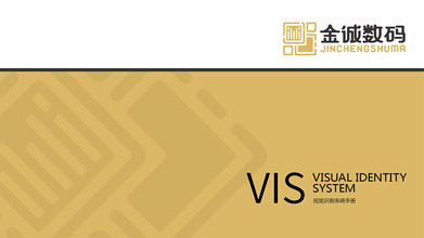 金诚数码公司VI设计